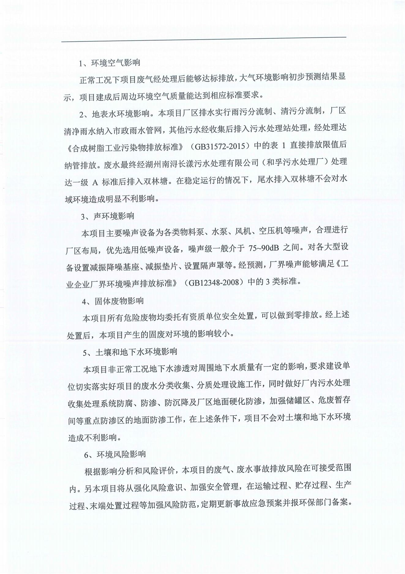 浙江尤夫高新纖維股份有限公司年產(chǎn)2.9萬(wàn)噸橡膠骨架新材料綠色智能化生產(chǎn)技改項目環(huán)境影響評價(jià)公示_02.jpg 浙江尤夫高新纖維股份有限公司年產(chǎn)2.9萬(wàn)噸橡膠骨架新材料綠色智能化生產(chǎn)技改項目環(huán)境影響評價(jià)公示_02.jpg