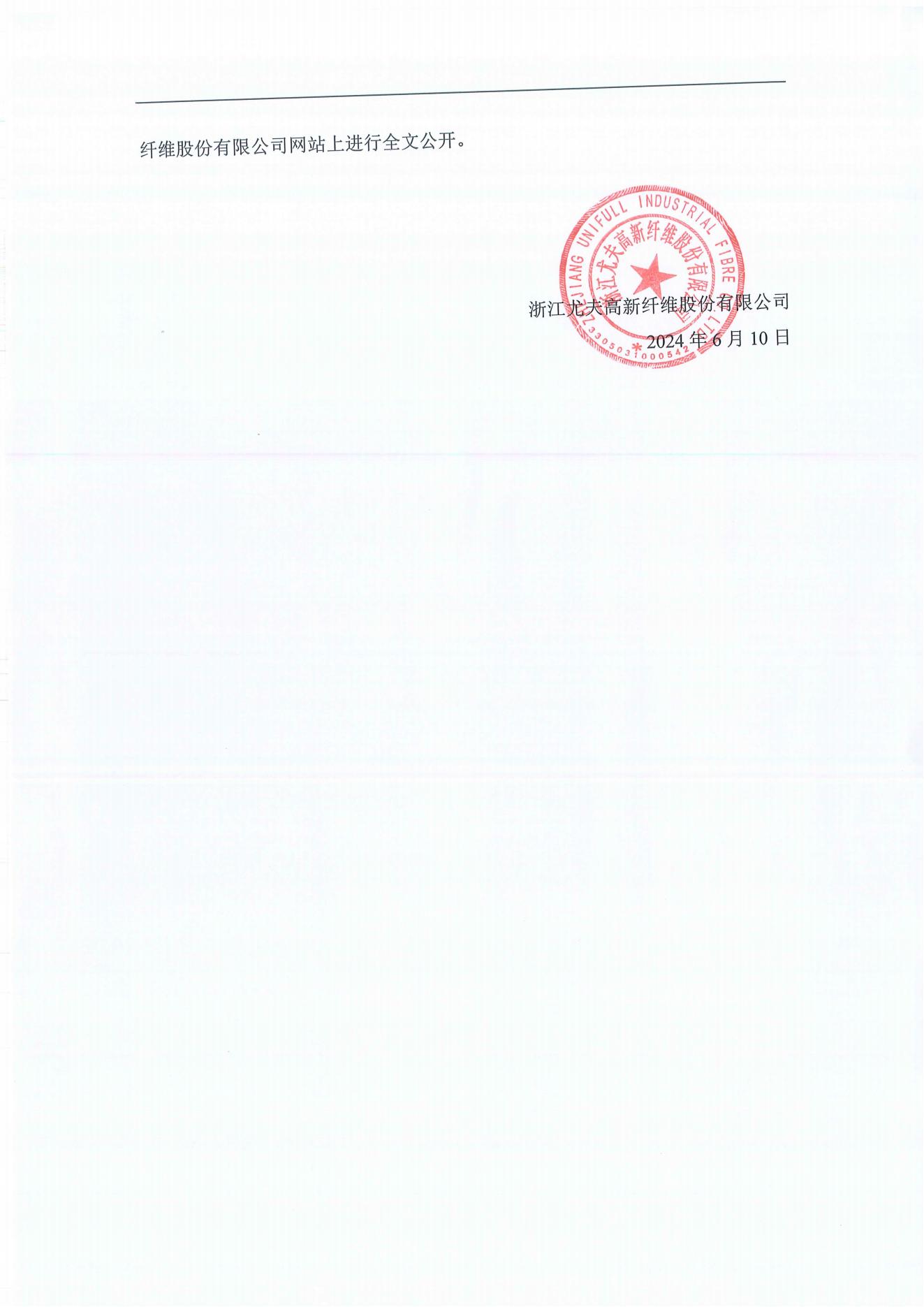 浙江尤夫高新纖維股份有限公司年產(chǎn)2.9萬(wàn)噸橡膠骨架新材料綠色智能化生產(chǎn)技改項目環(huán)境影響評價(jià)公示_05.jpg 浙江尤夫高新纖維股份有限公司年產(chǎn)2.9萬(wàn)噸橡膠骨架新材料綠色智能化生產(chǎn)技改項目環(huán)境影響評價(jià)公示_05.jpg